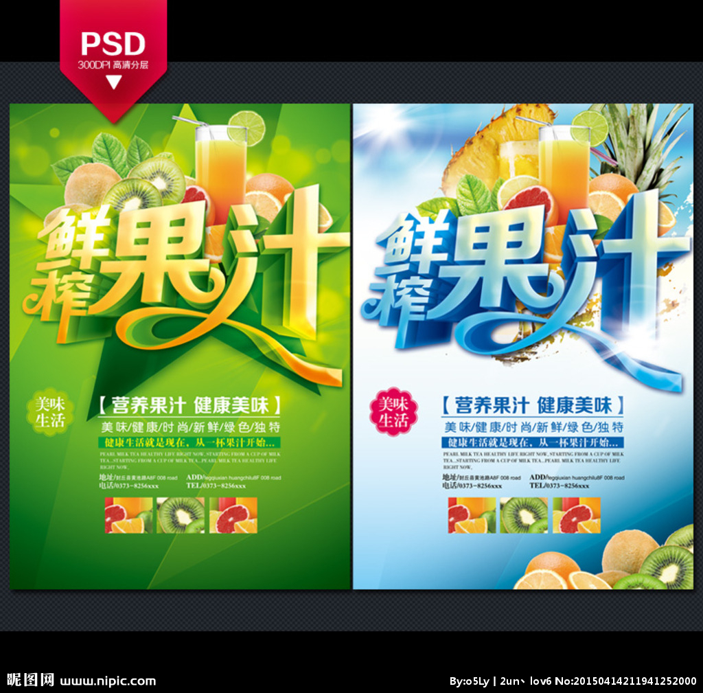 果汁海報(bào)設(shè)計(jì)圖的市場(chǎng)調(diào)查分析與策略
